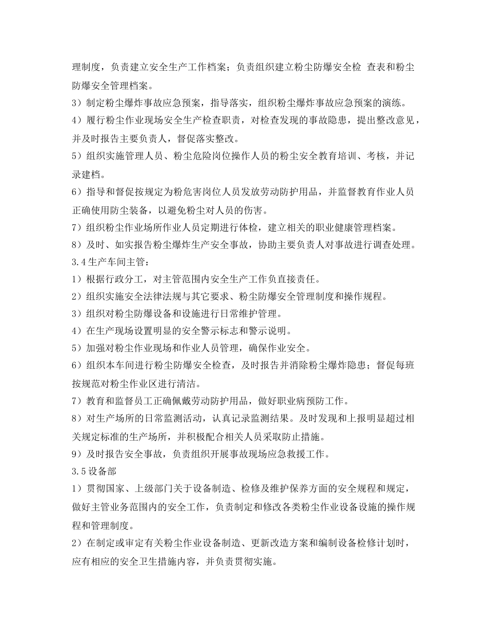 《安全管理制度》之粉尘防爆安全管理职责 _第2页