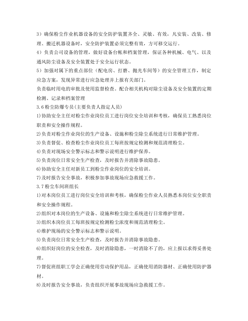 《安全管理制度》之粉尘防爆安全管理职责 _第3页