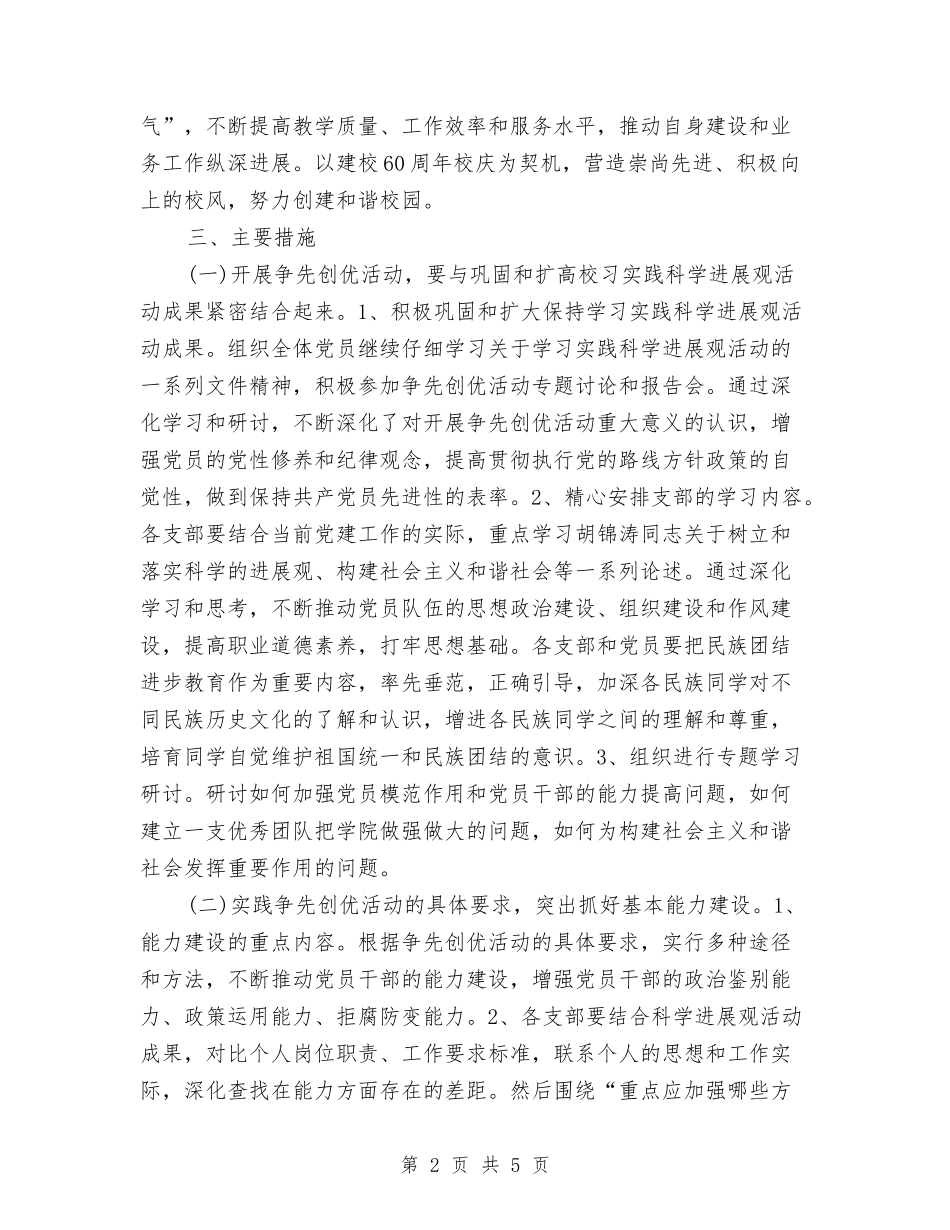 生命科学与工程学院争先创优活动实施方案_第2页