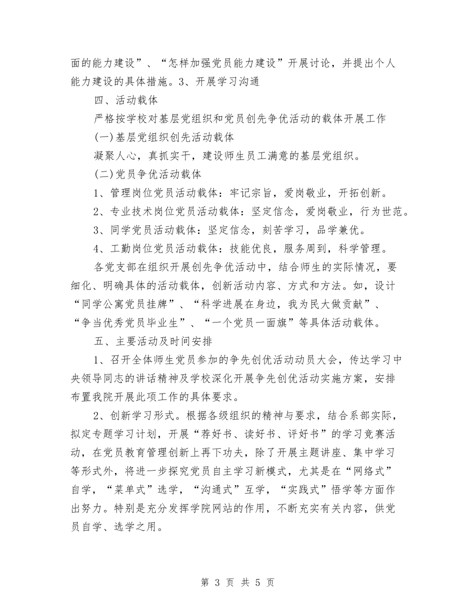 生命科学与工程学院争先创优活动实施方案_第3页