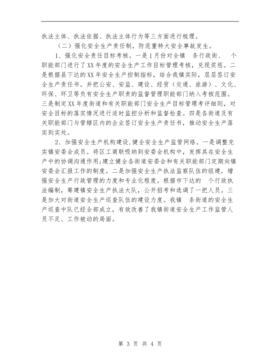 2024年安全生产年度总结及明年工作计划范文_第3页
