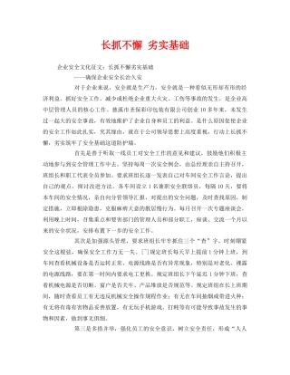 《安全管理文档》之长抓不懈 劣实基础 