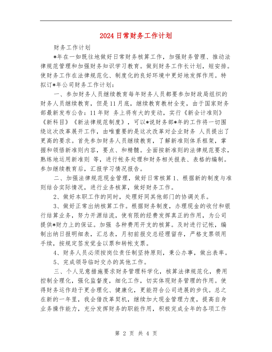 2024日常财务工作计划_第2页
