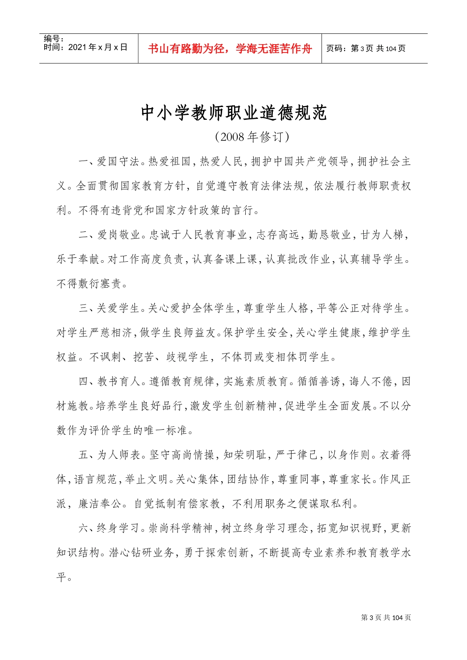 教师个人工作手册范本(DOC105页)_第3页
