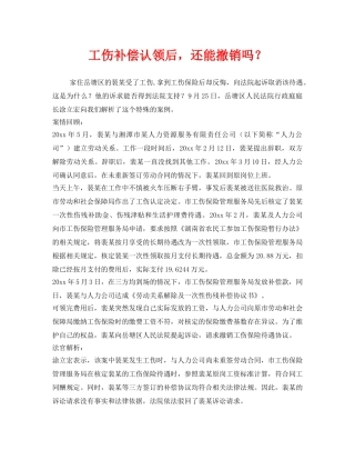 《工伤保险》之工伤补偿认领后，还能撤销吗？ 