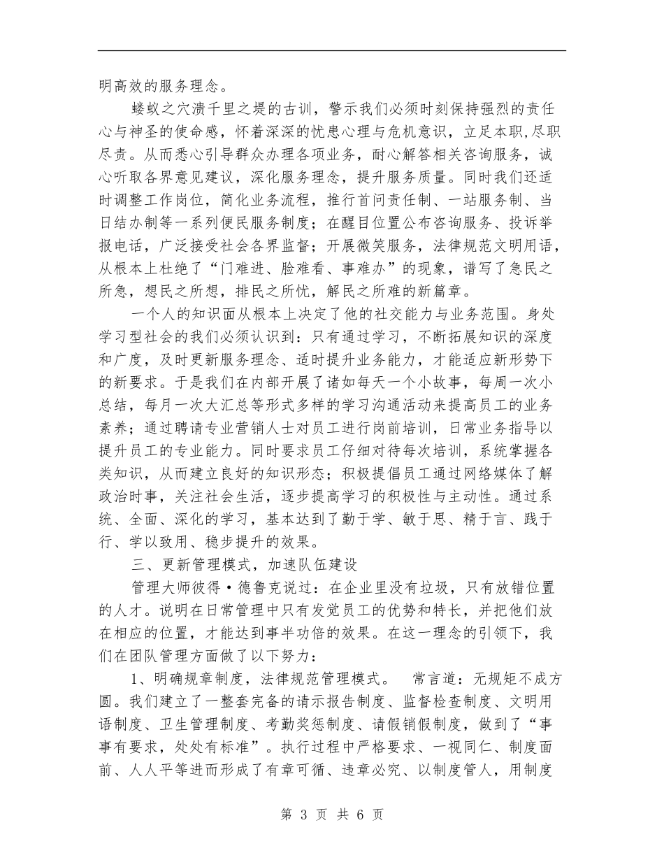 机动车辆检测中心营销科2024年度工作总结_第3页