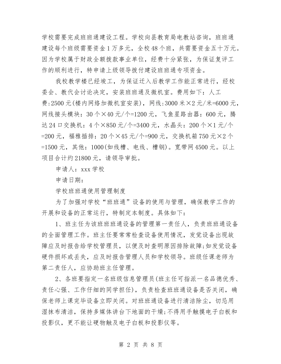 2024年设备申请报告4篇与2024年诚信演讲稿汇编_第2页