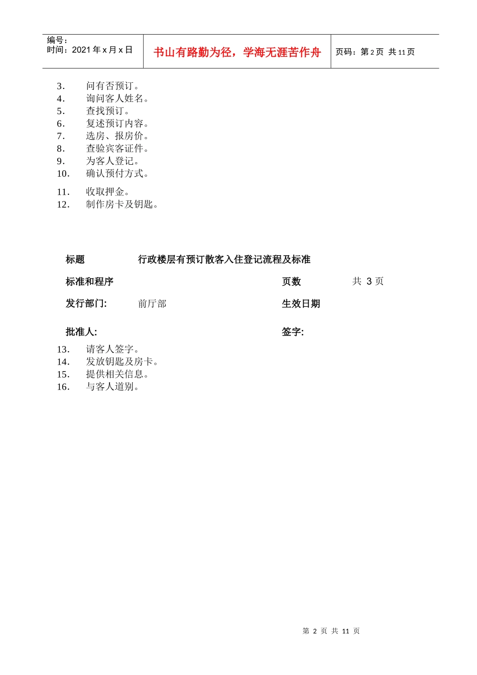 行政楼层工作标准与程序_第2页