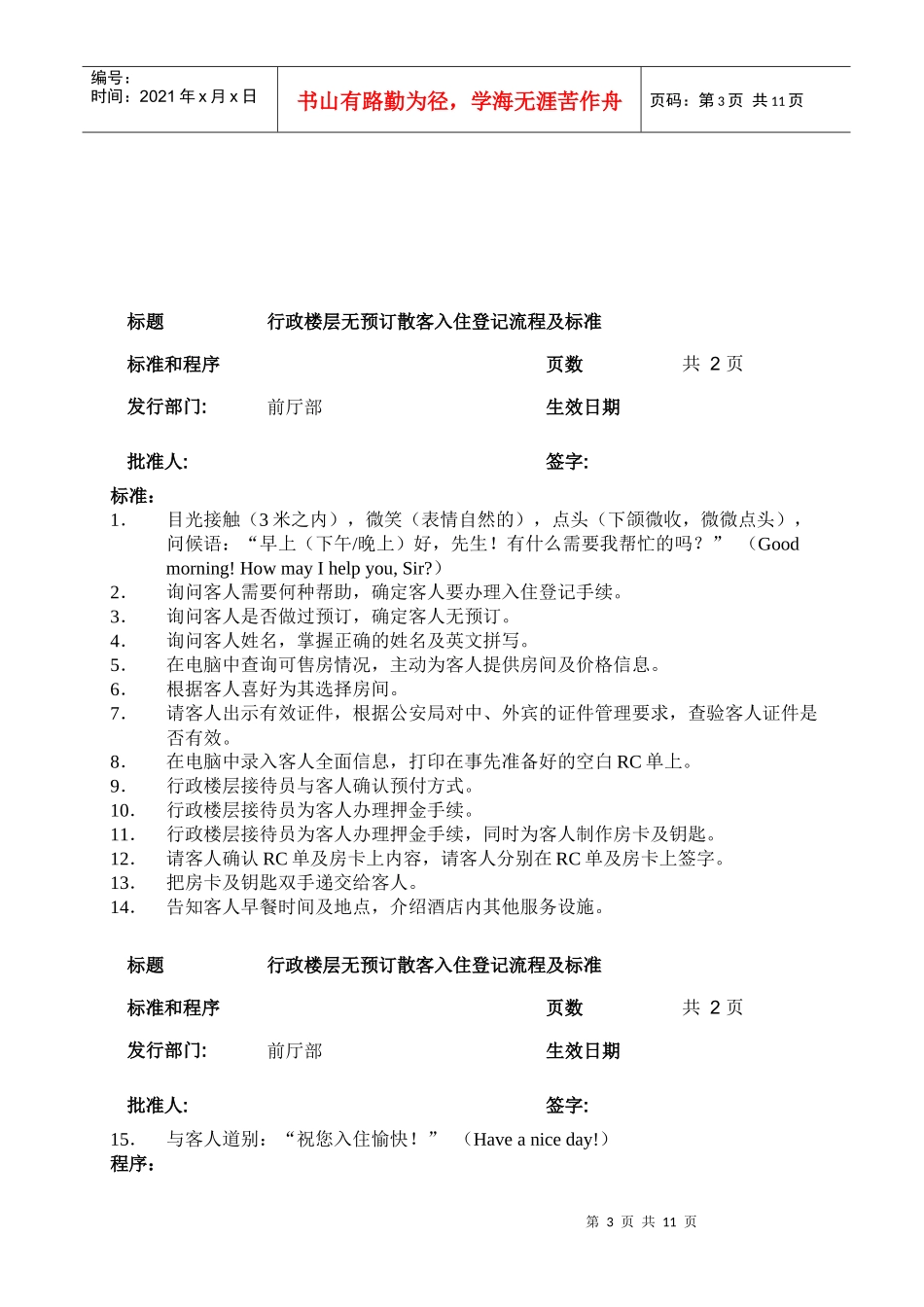 行政楼层工作标准与程序_第3页