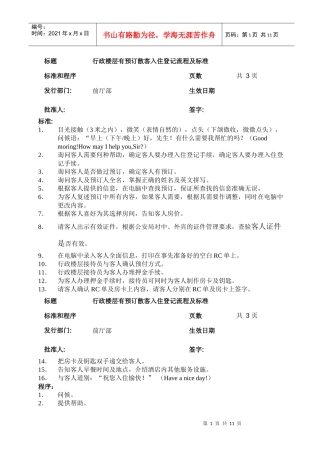 行政楼层工作标准与程序