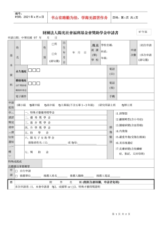 财团法人阳光社会福利基金会奖助学金申请书