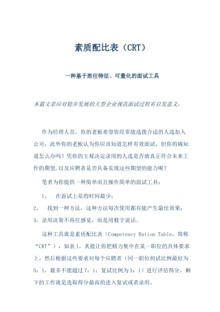 ＣＲＴ面试工具