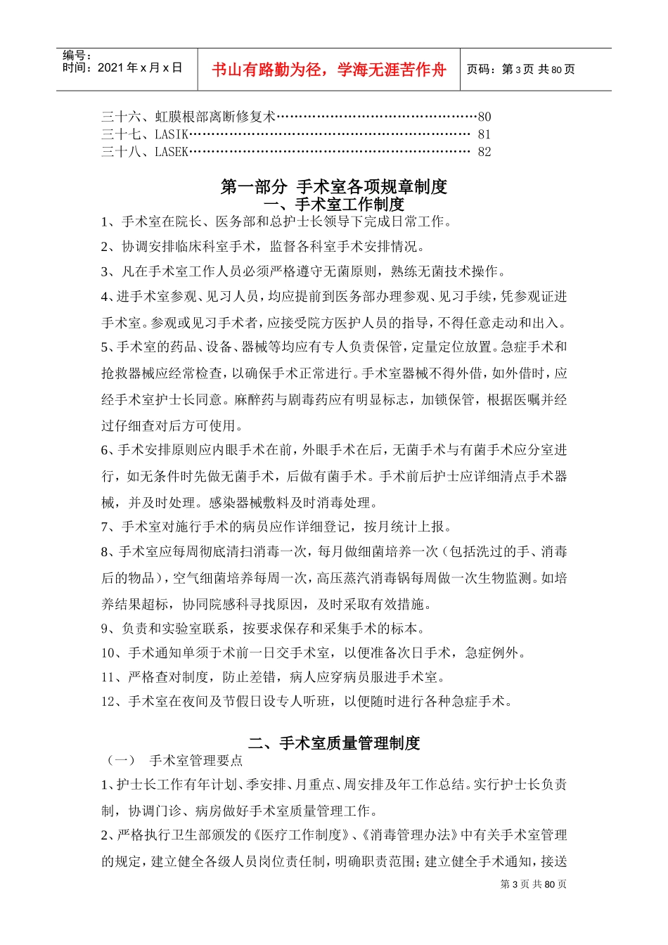 手术室护理工作手册_第3页