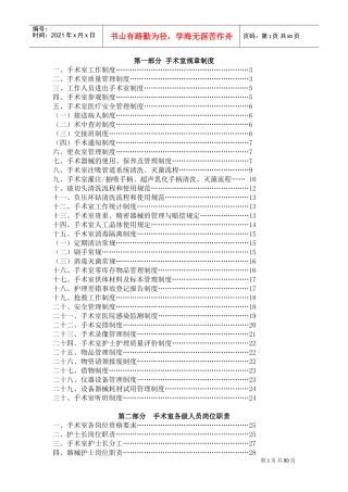 手术室护理工作手册