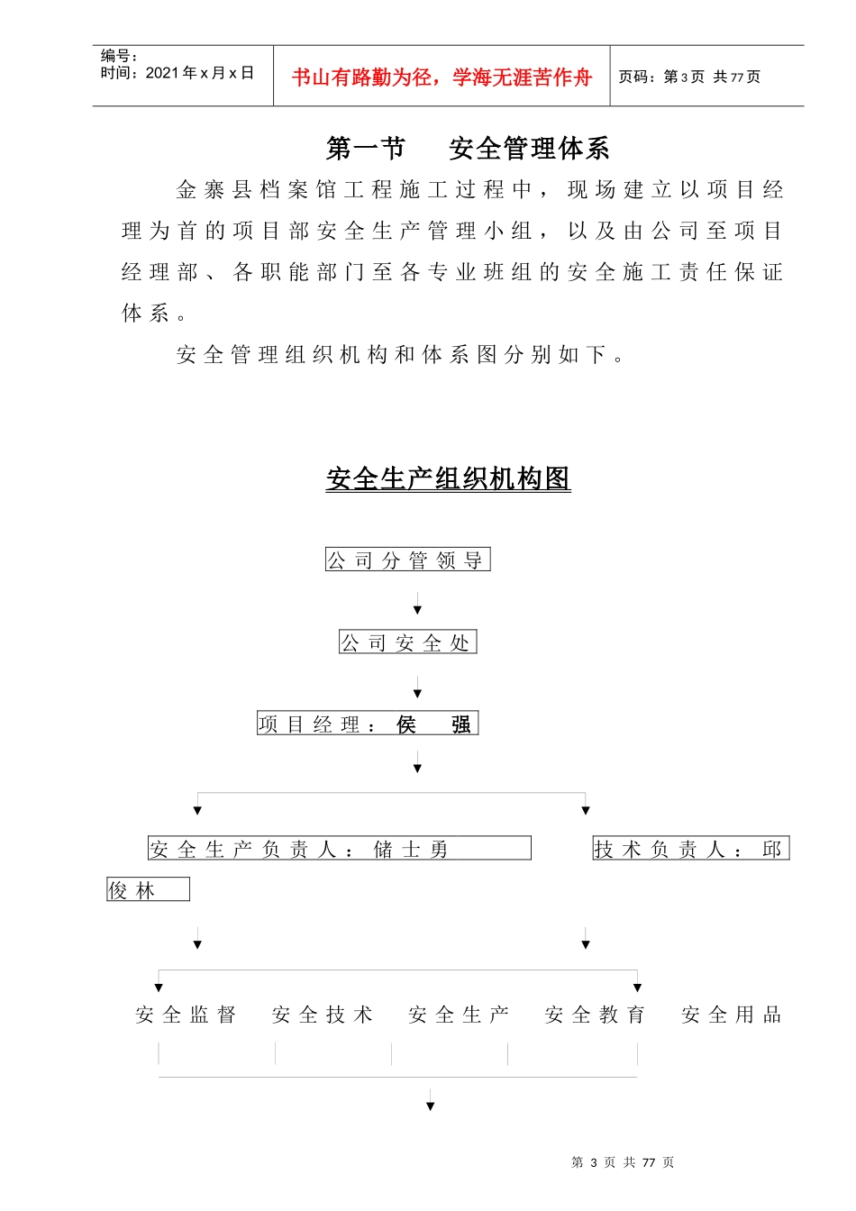 档案馆全文明施工组织设计_第3页