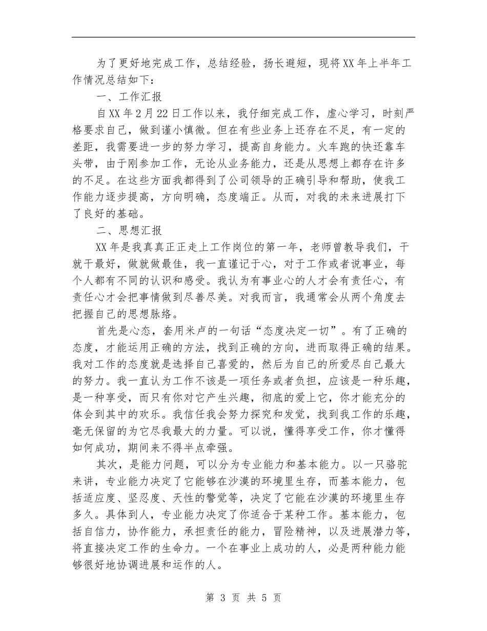 结算部员工半年工作总结_第3页