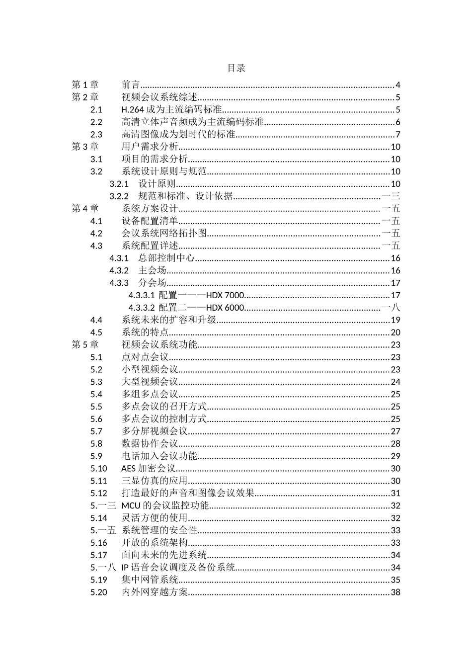 某某数码公司高清视频会议方案_第3页