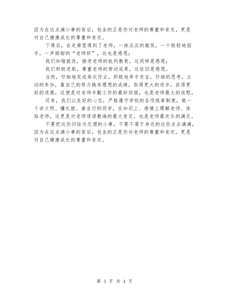 2024教师节国旗下讲话稿_第3页