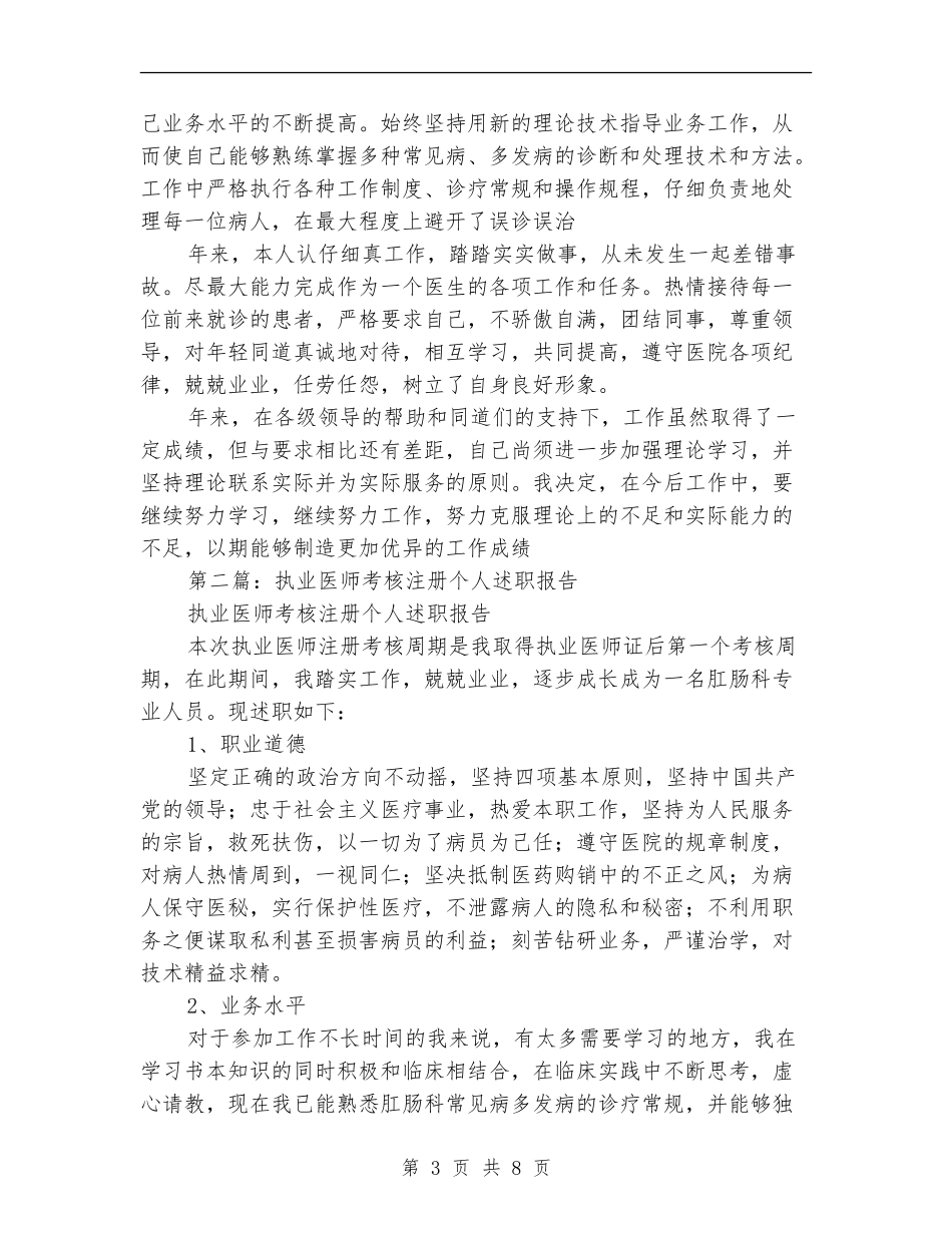 执业医师个人述职_第3页