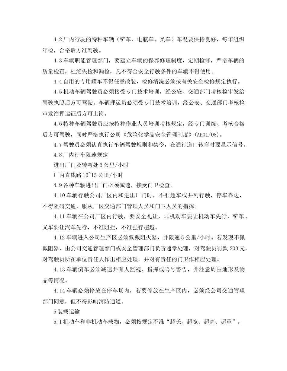 《安全管理制度》之厂区交通安全管理制度 _第2页