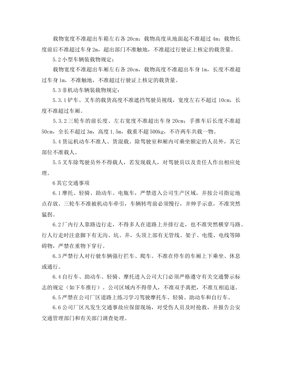 《安全管理制度》之厂区交通安全管理制度 _第3页