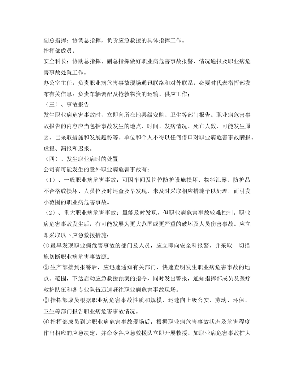 《安全管理制度》之职业危害应急管理制度 _第2页
