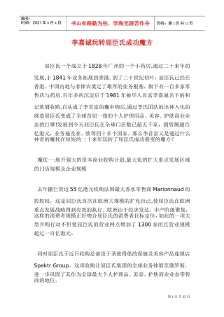 玩转屈臣氏成功魔方