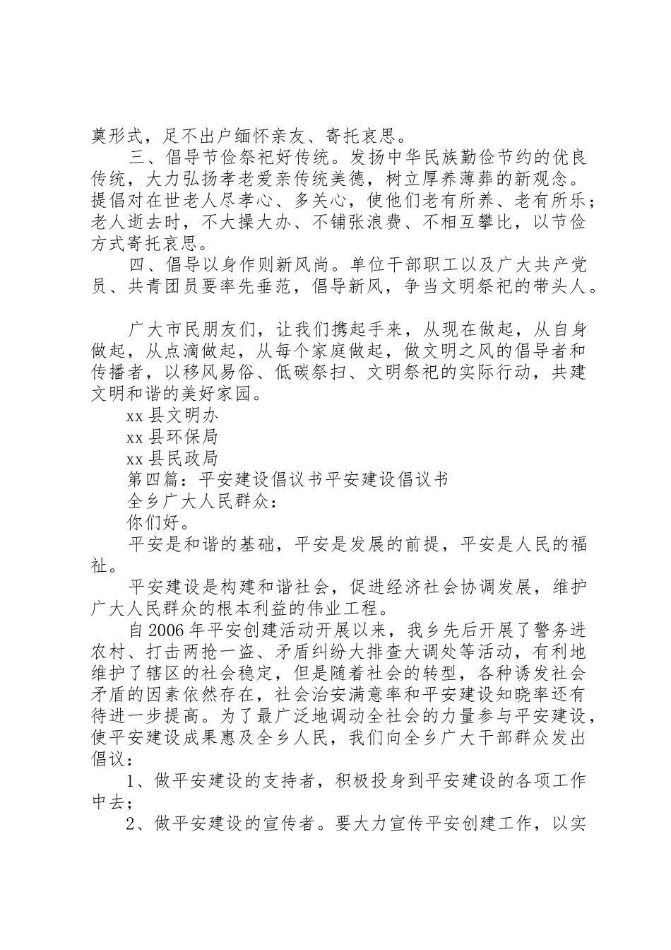 “平安冬至”倡议书范文_第3页