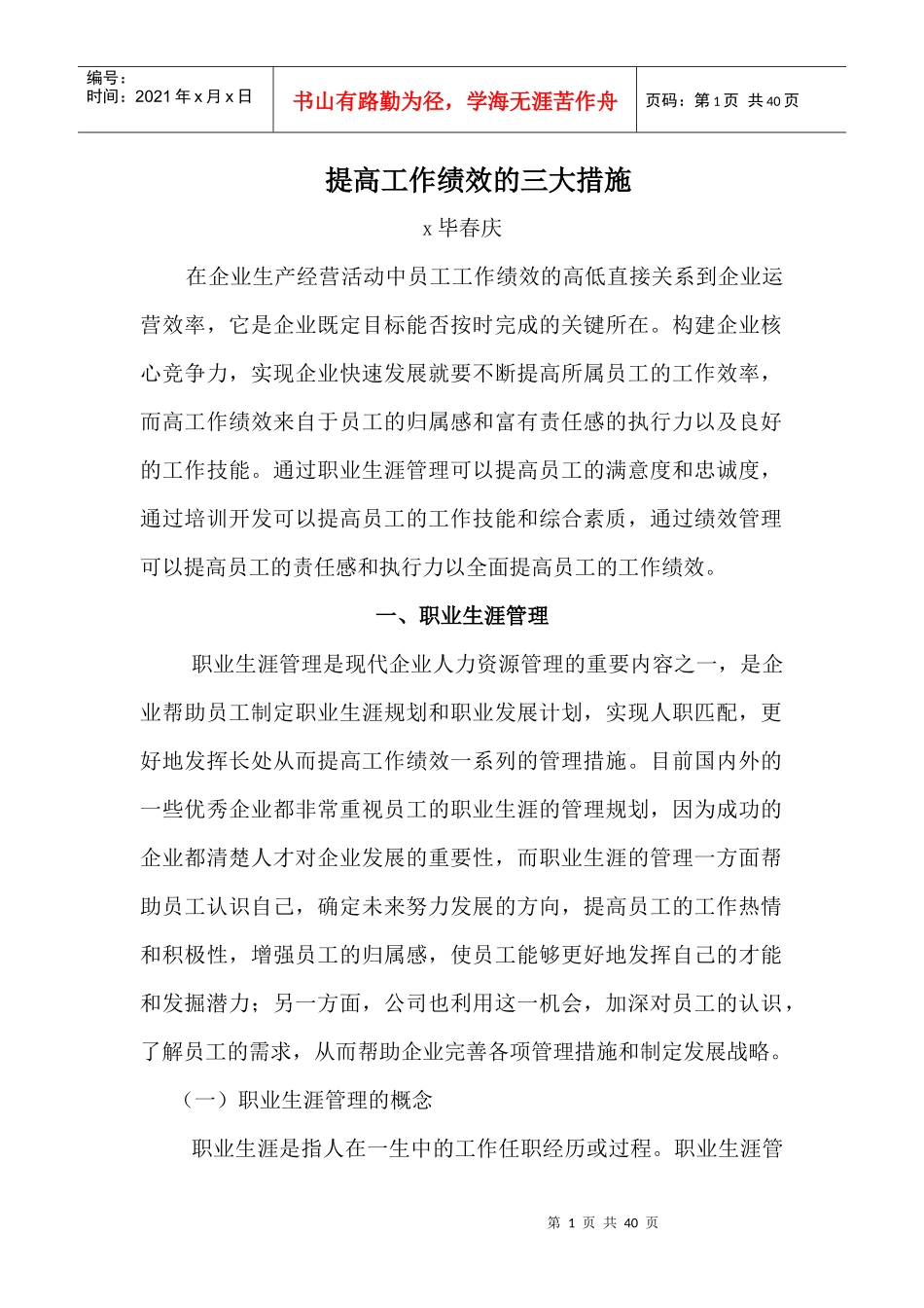 提高工作绩效的三大措施_第1页