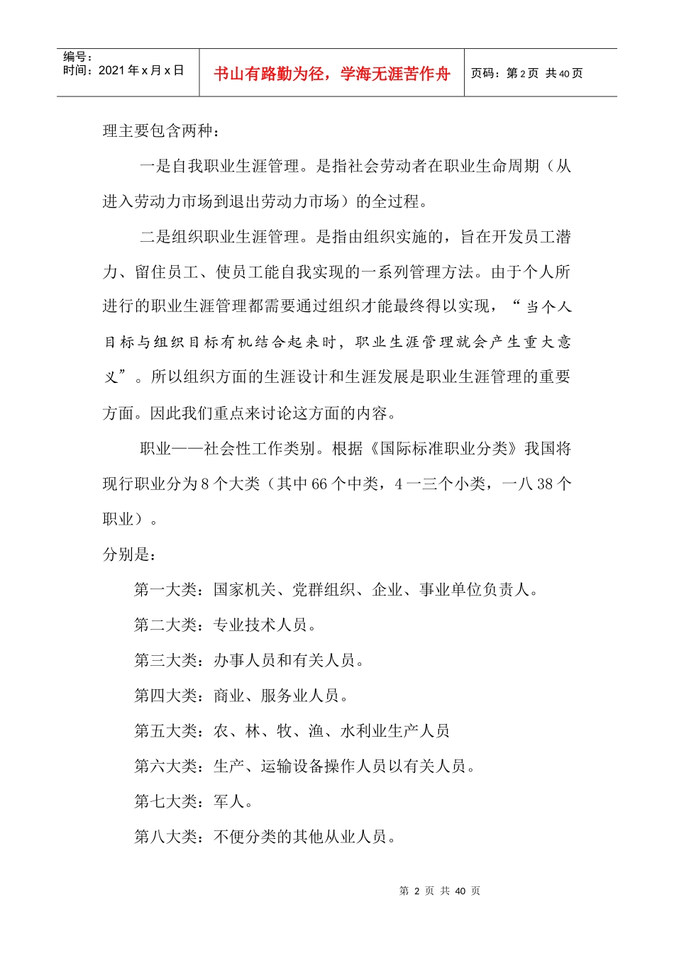 提高工作绩效的三大措施_第2页