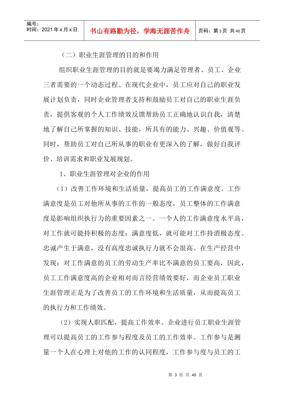 提高工作绩效的三大措施_第3页