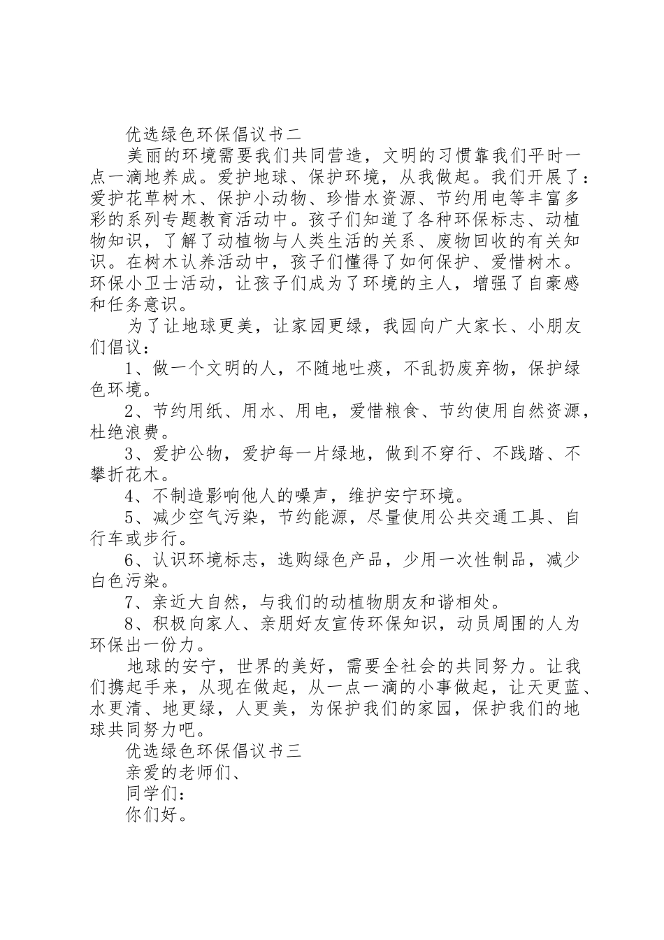 五篇优选绿色环保倡议书_第2页