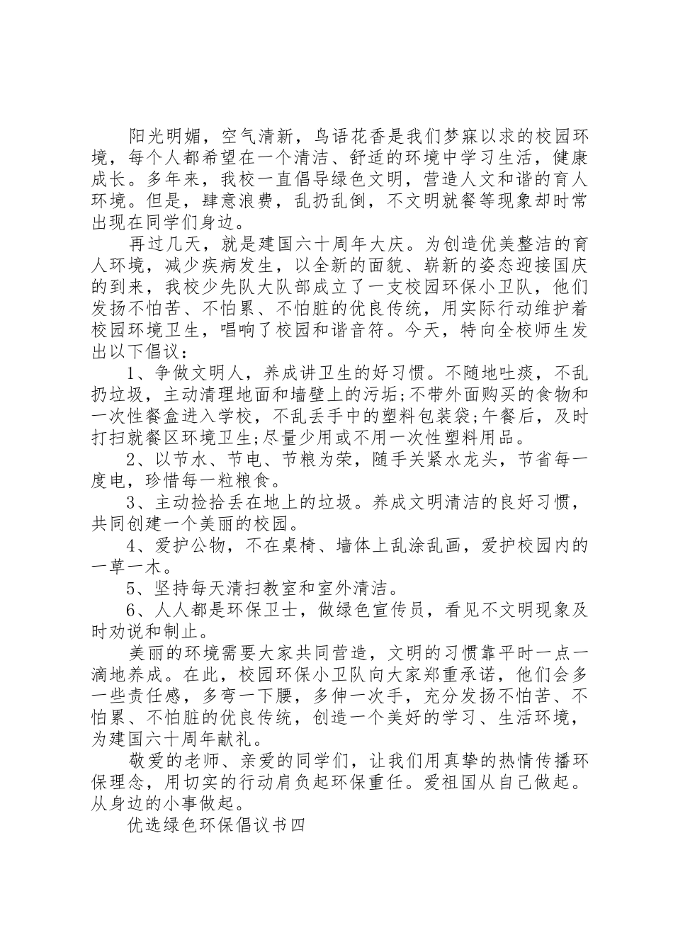 五篇优选绿色环保倡议书_第3页