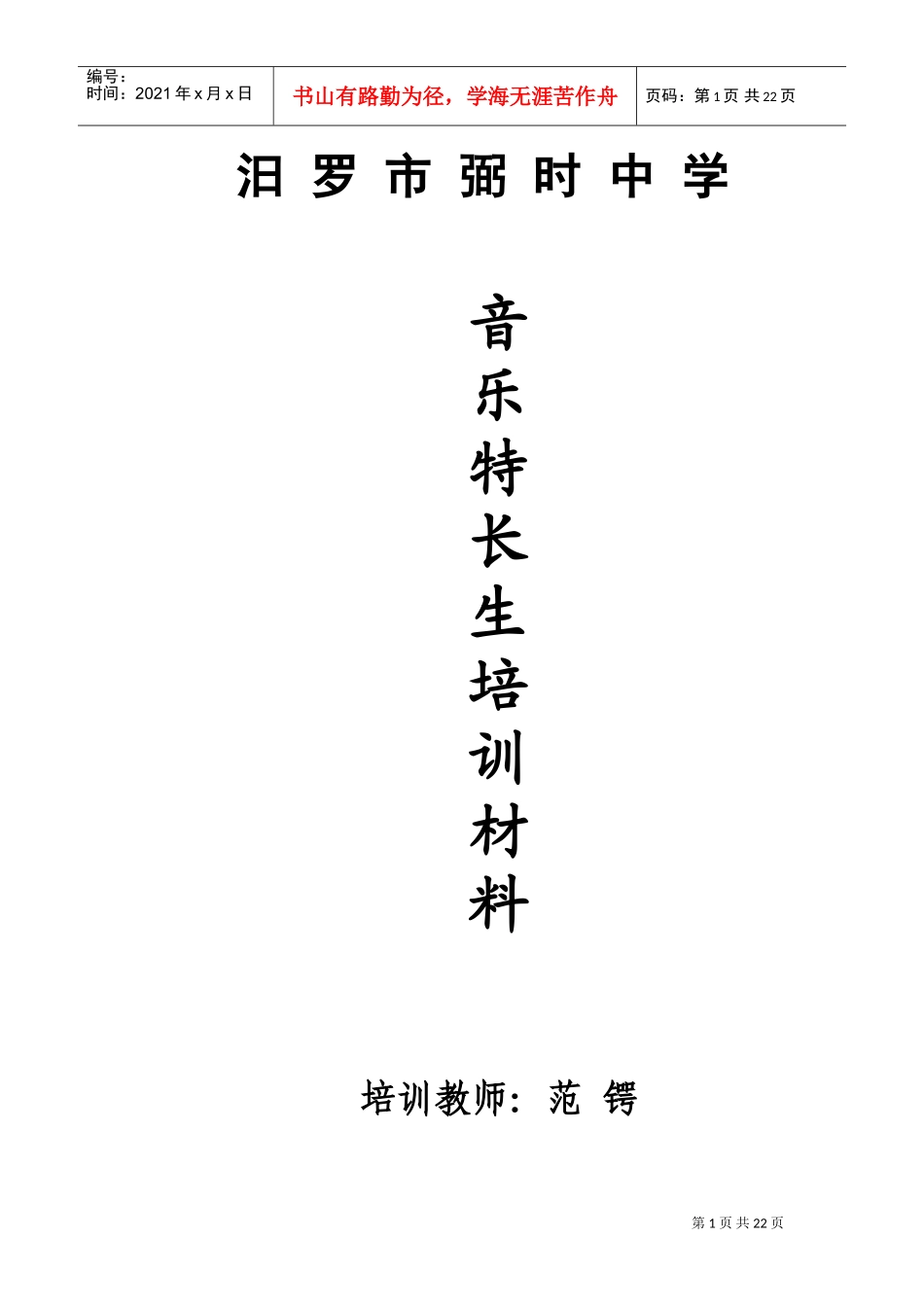 音乐特长生培训教案(DOC31页)_第1页