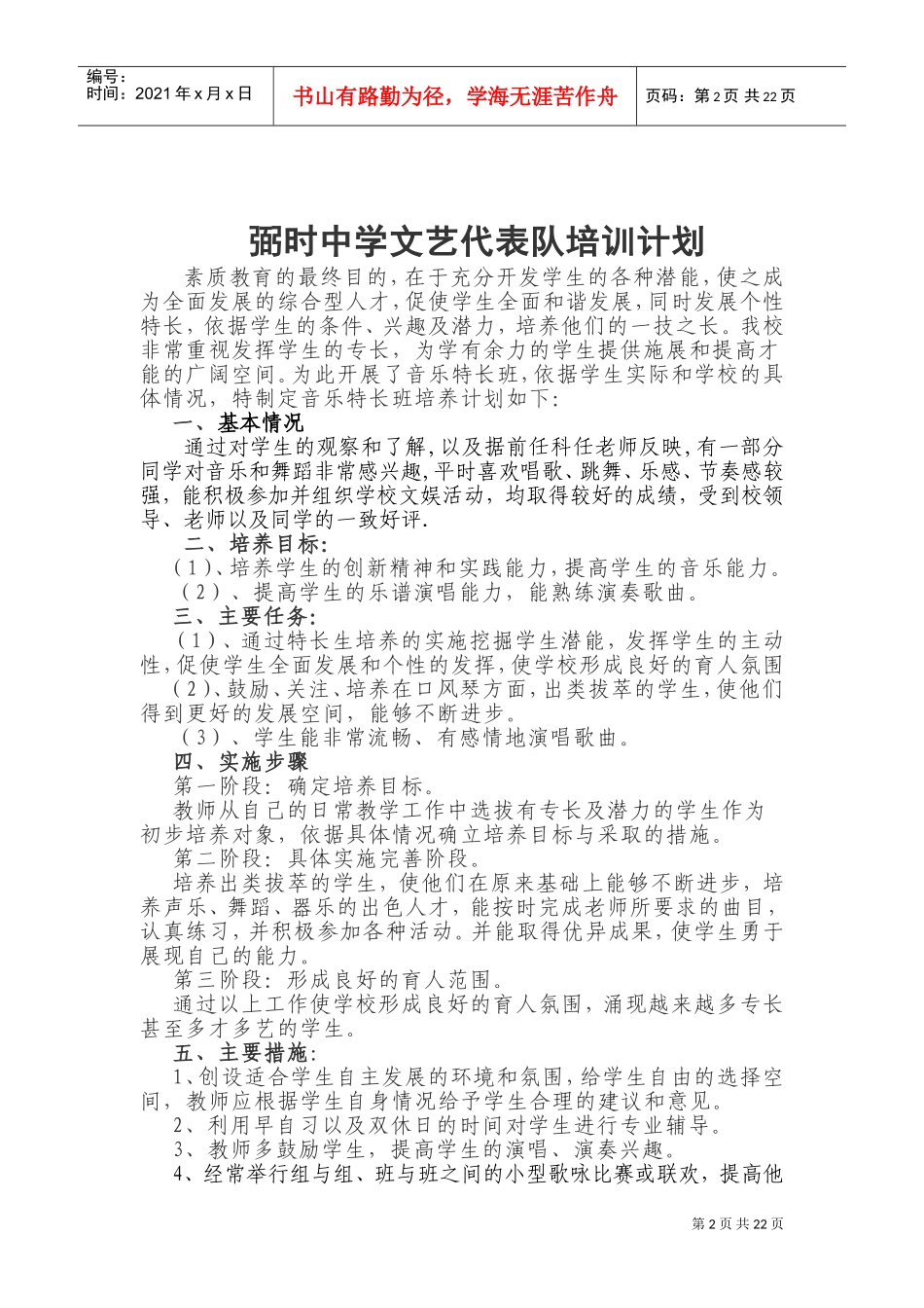 音乐特长生培训教案(DOC31页)_第2页