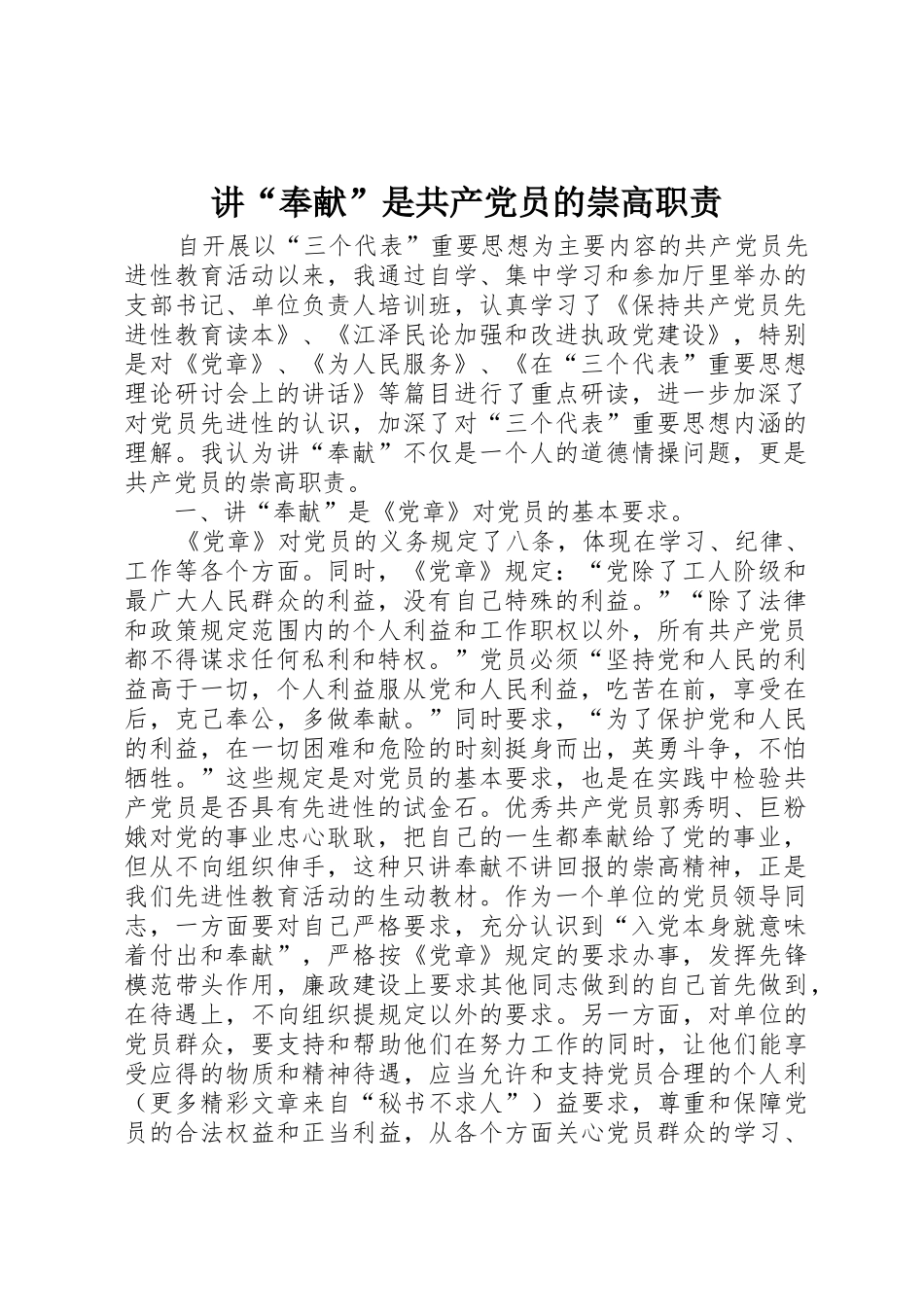 讲奉献是共产党员的崇高职责要求_第1页