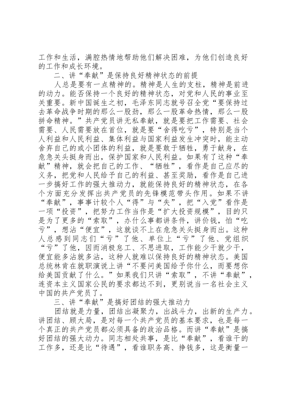讲奉献是共产党员的崇高职责要求_第2页