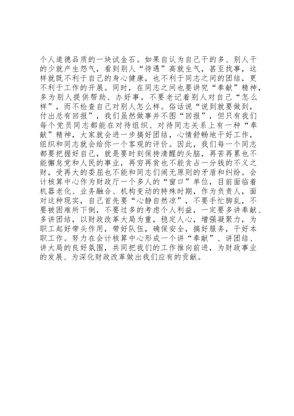 讲奉献是共产党员的崇高职责要求_第3页