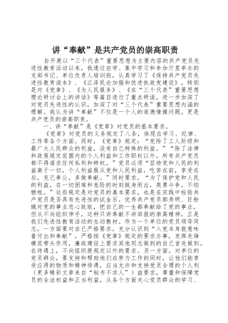 讲奉献是共产党员的崇高职责要求