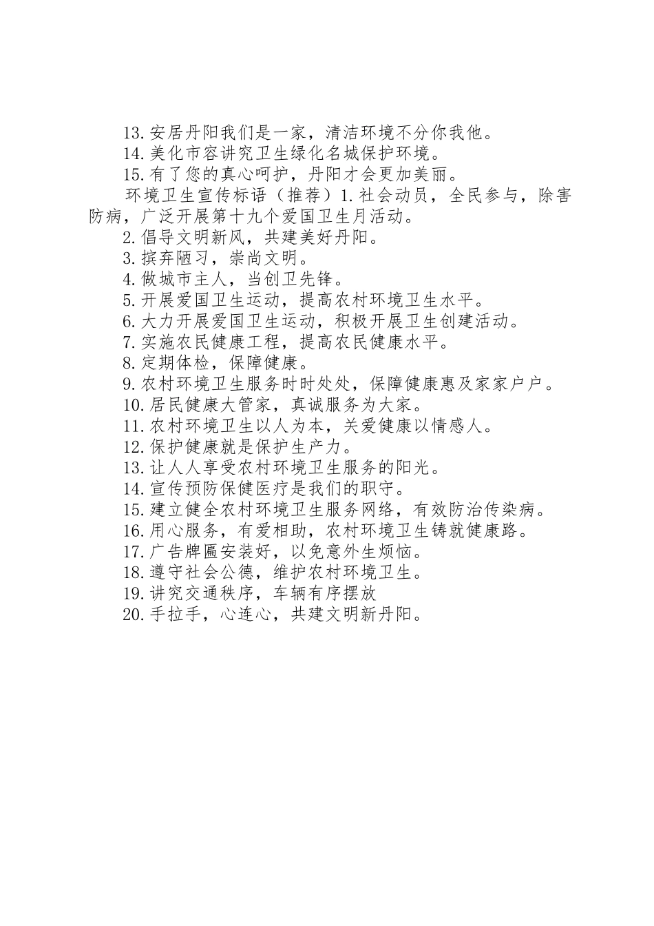 环境卫生月宣传标语大全_第2页