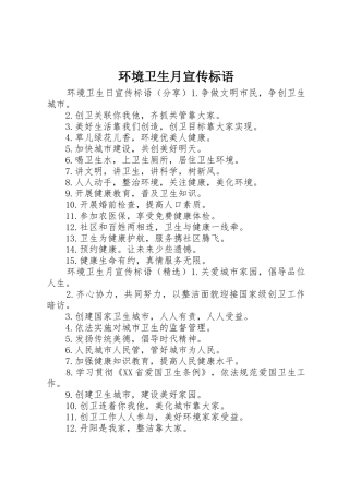 环境卫生月宣传标语大全