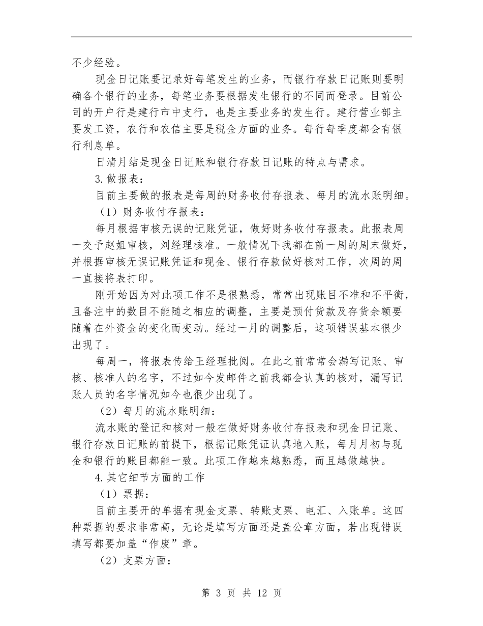 会计试用期满工作总结范文_第3页