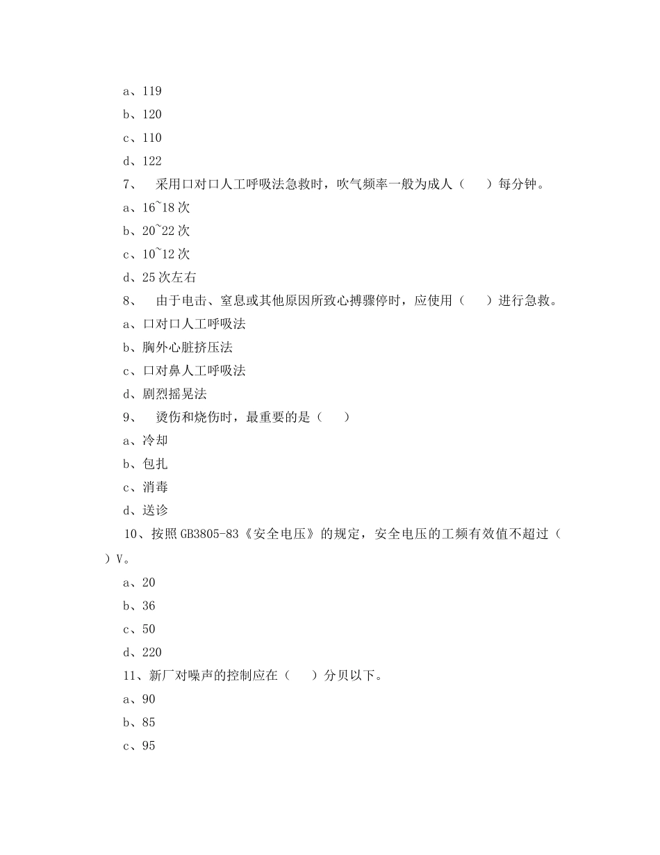 《安全教育》之从业人员安全培训试卷 _第2页