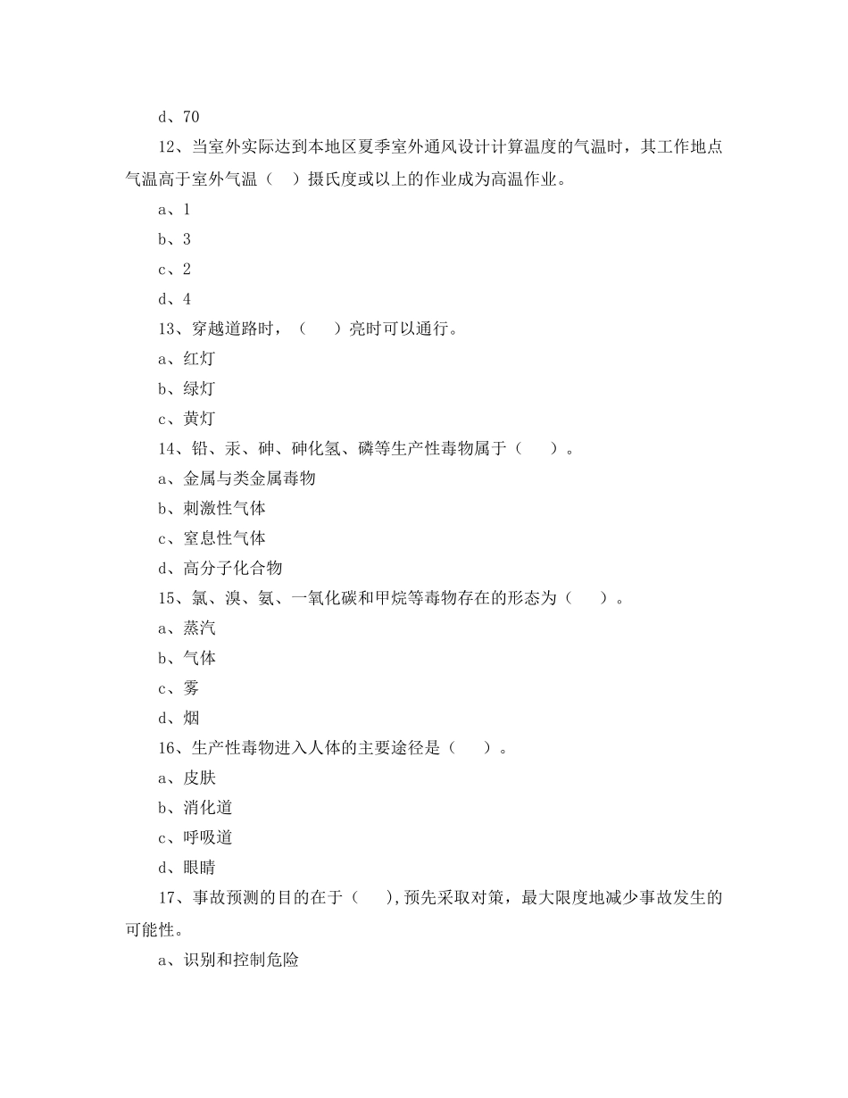 《安全教育》之从业人员安全培训试卷 _第3页