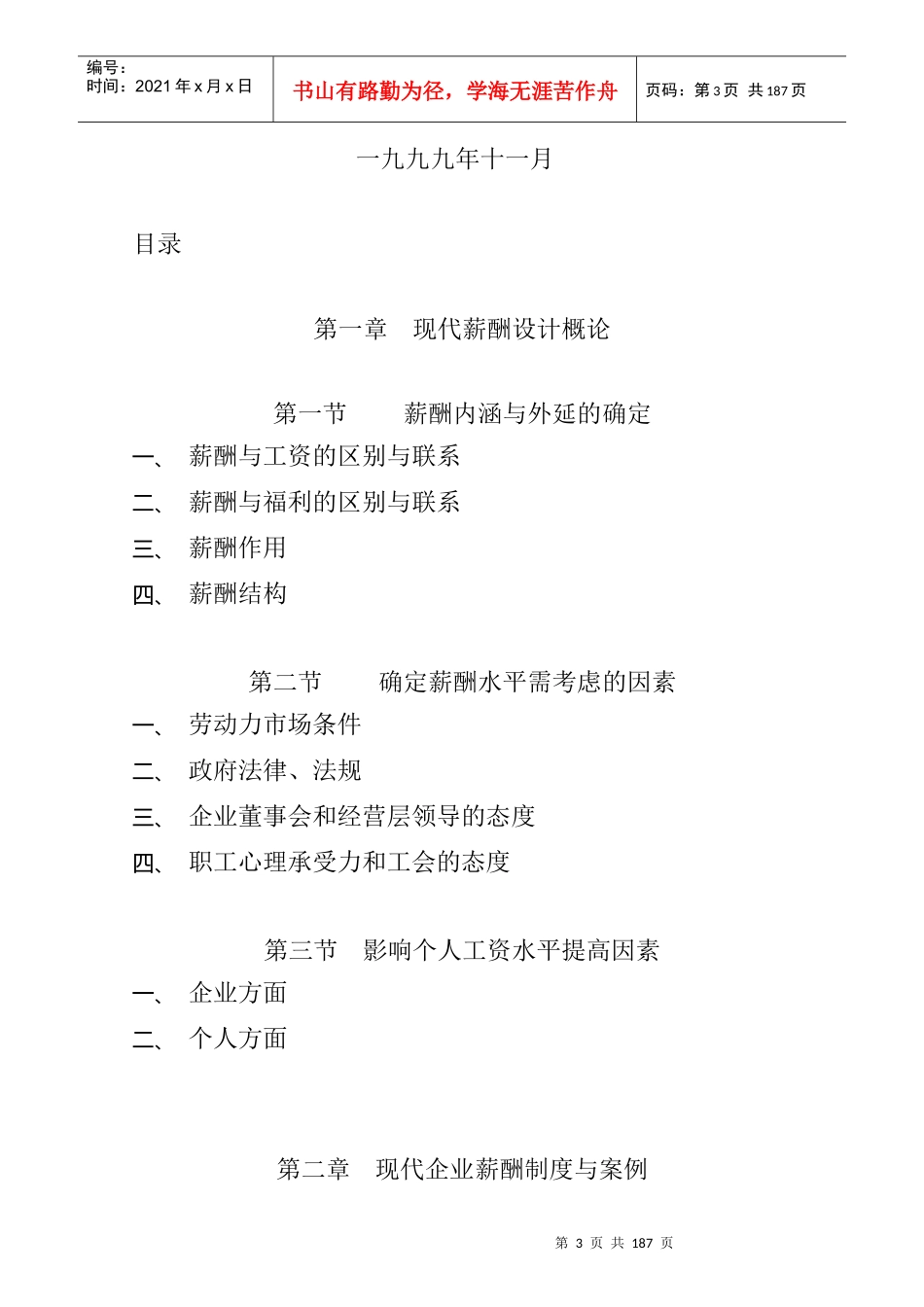 王学力《现代企业薪酬设计技术》(2)_第2页