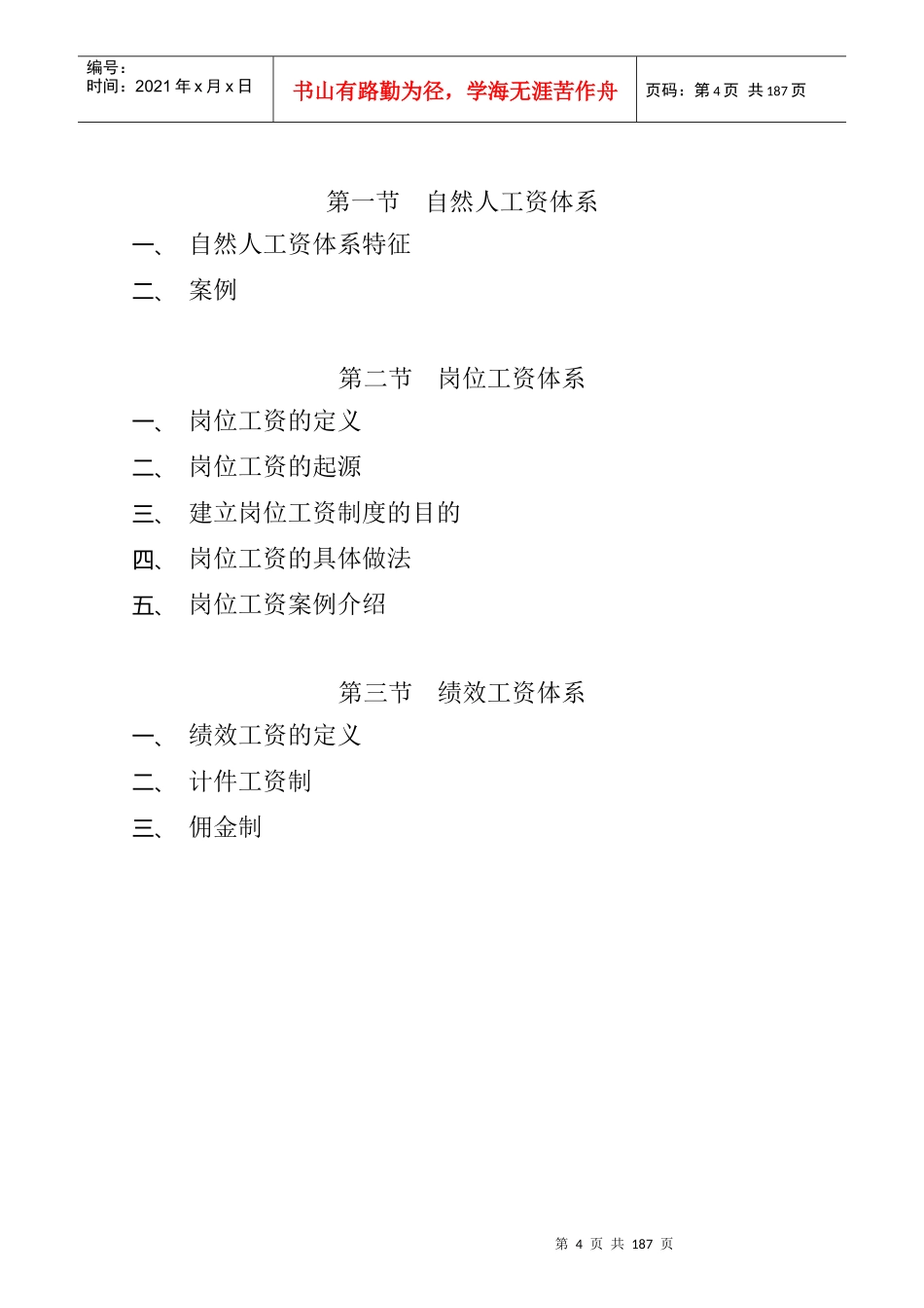 王学力《现代企业薪酬设计技术》(2)_第3页