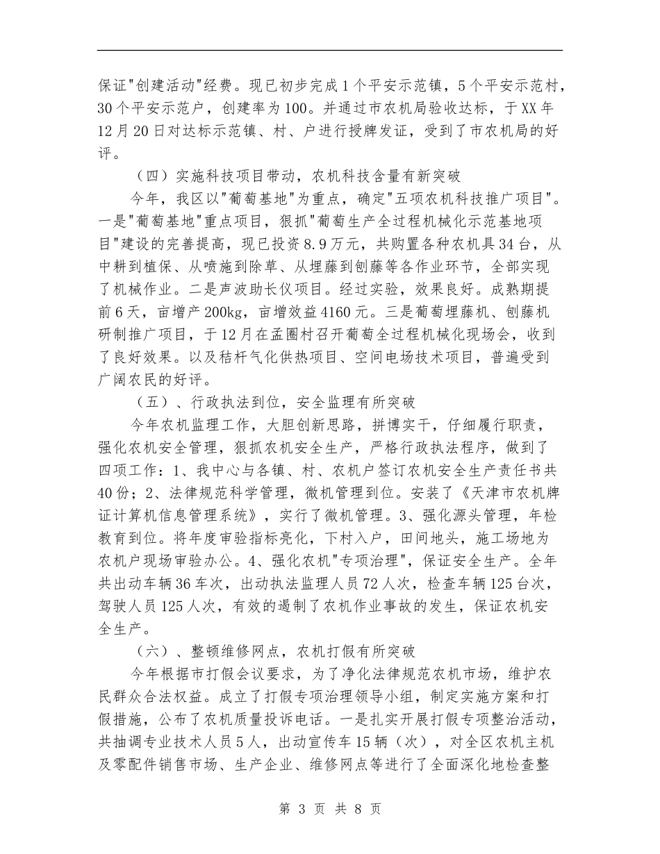 2024年农机公司领导年度工作总结范文_第3页