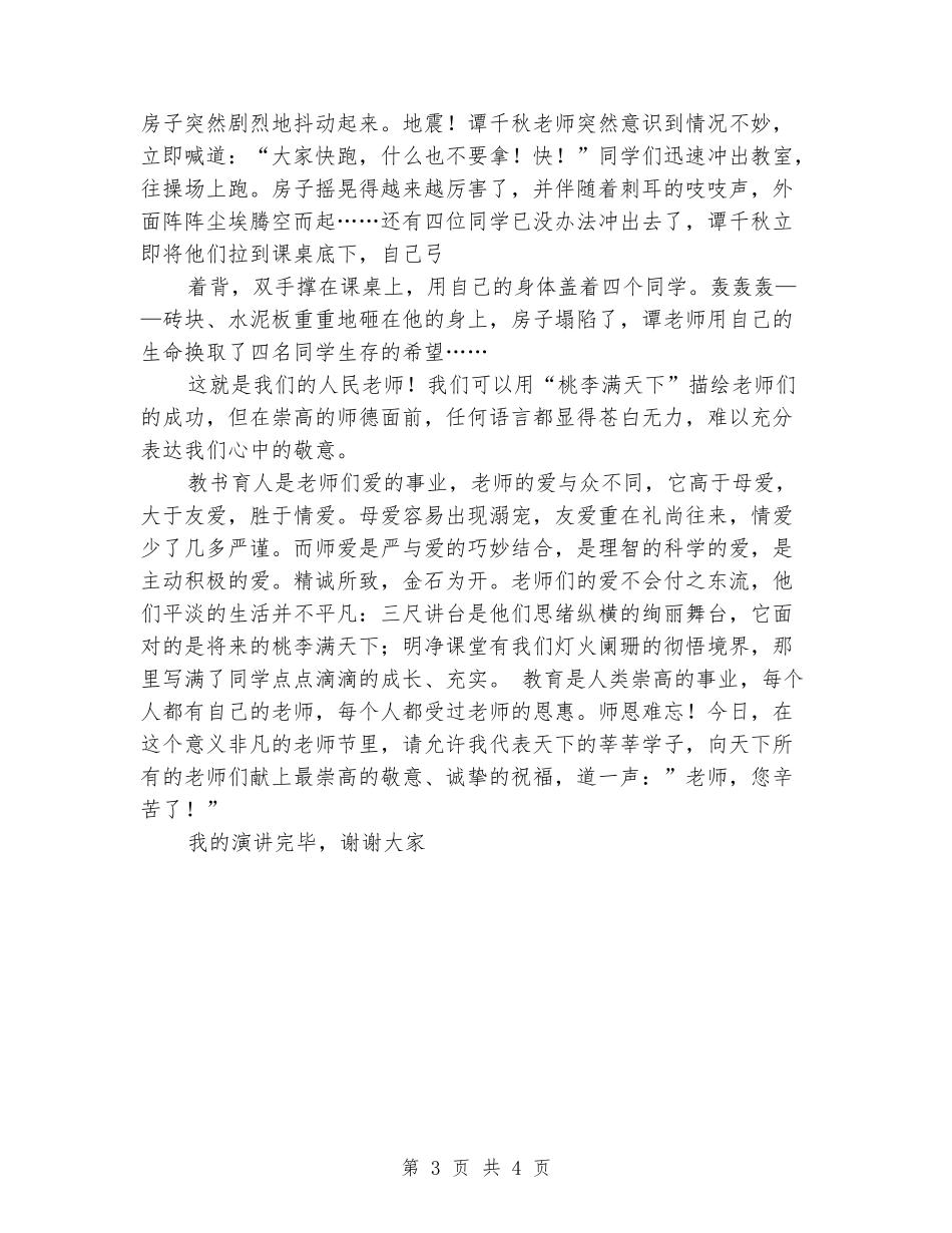 2024年教师节学生演讲稿例文_第3页