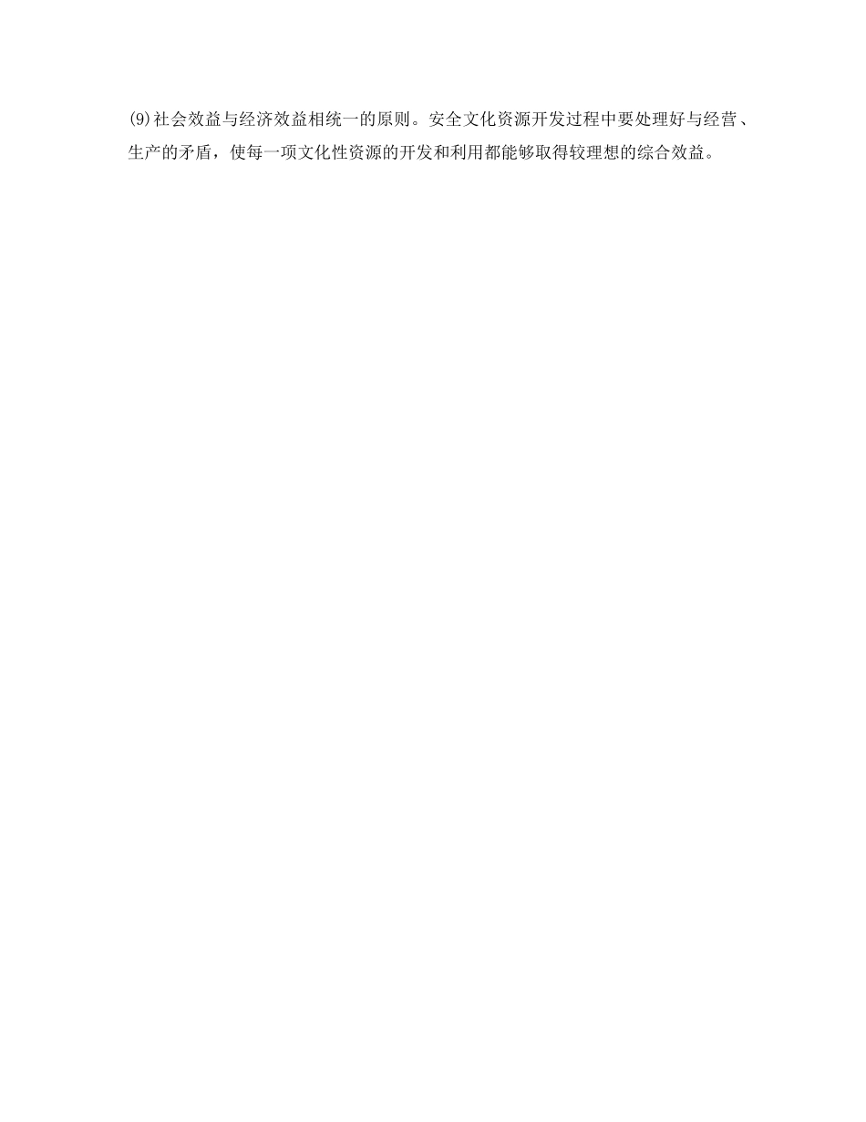 《安全文化》之什么是安全文化的原则？ _第2页