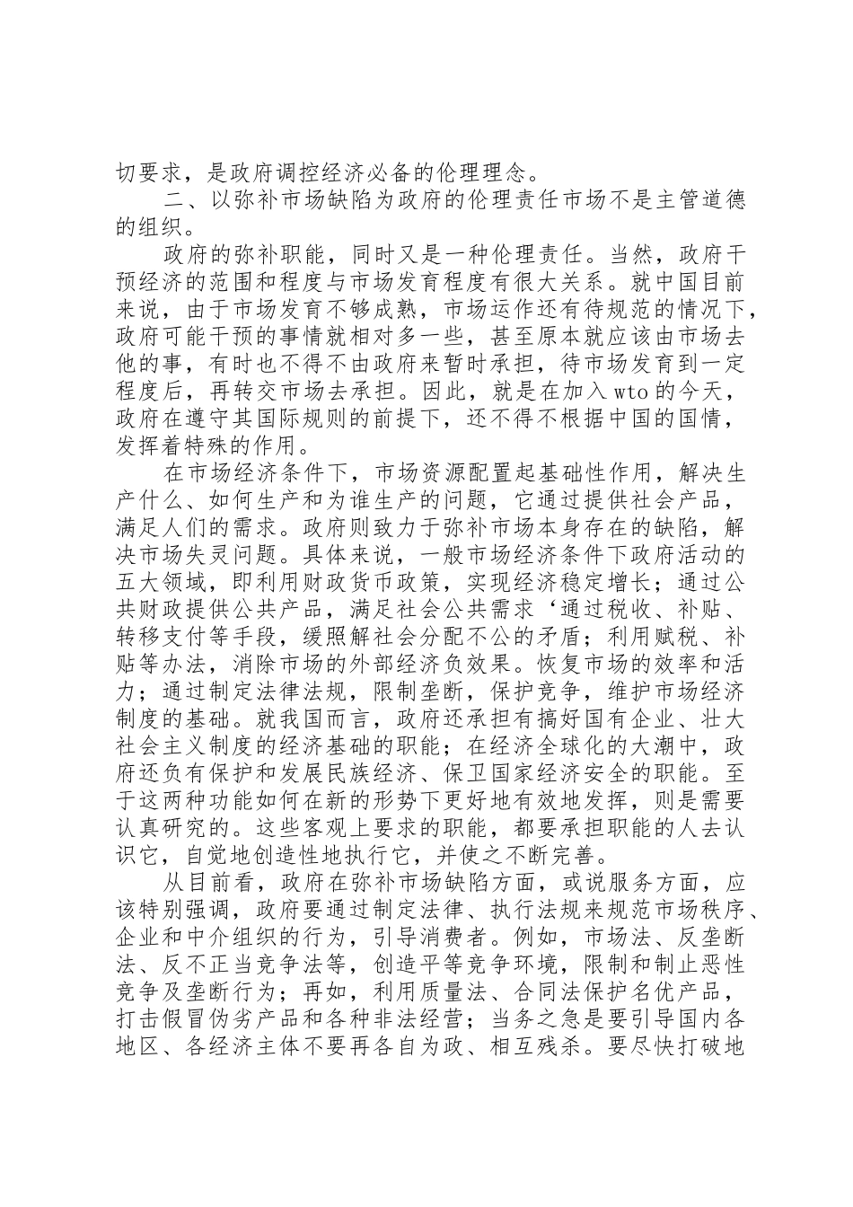 小议市场经济下的政府经济职能的规章_第3页
